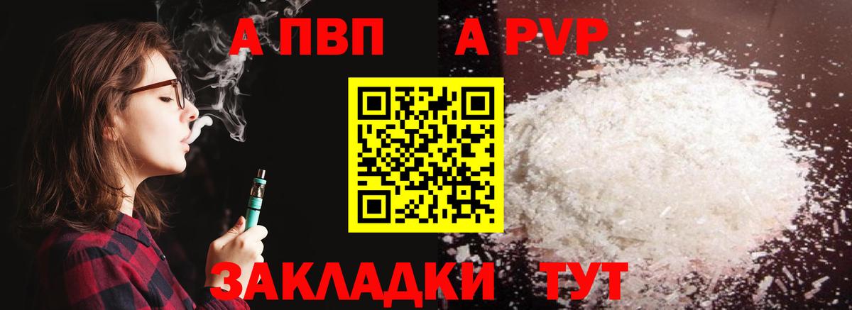 А ПВП Crystall  A PVP VHQ  APVP крисы CK  Вход с VPN  Нарьян-Мар 