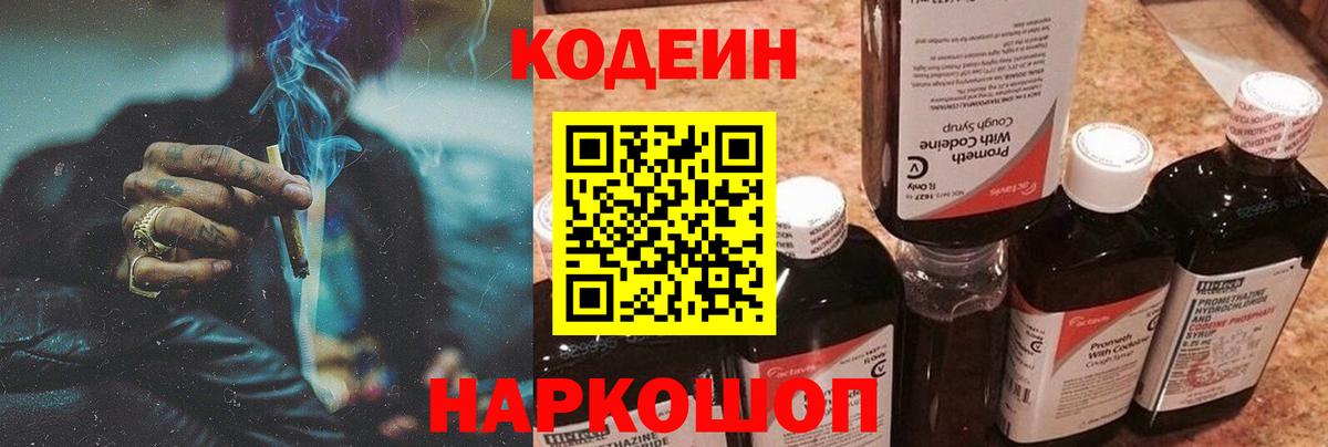 Нарьян-Мар  Кодеиновый сироп Lean напиток Lean (лин)  Вход с VPN  Кодеин напиток Lean (лин) 