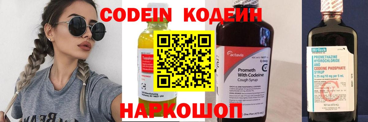 Кодеин напиток Lean (лин) Нарьян-Мар