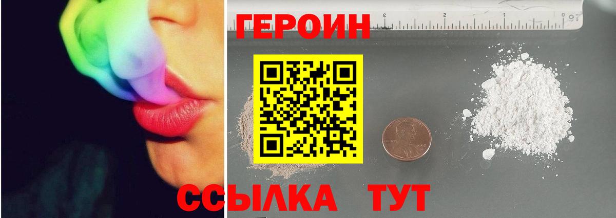 Героин хмурый Нарьян-Мар