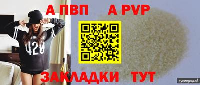 ALPHA PVP Краснокаменск