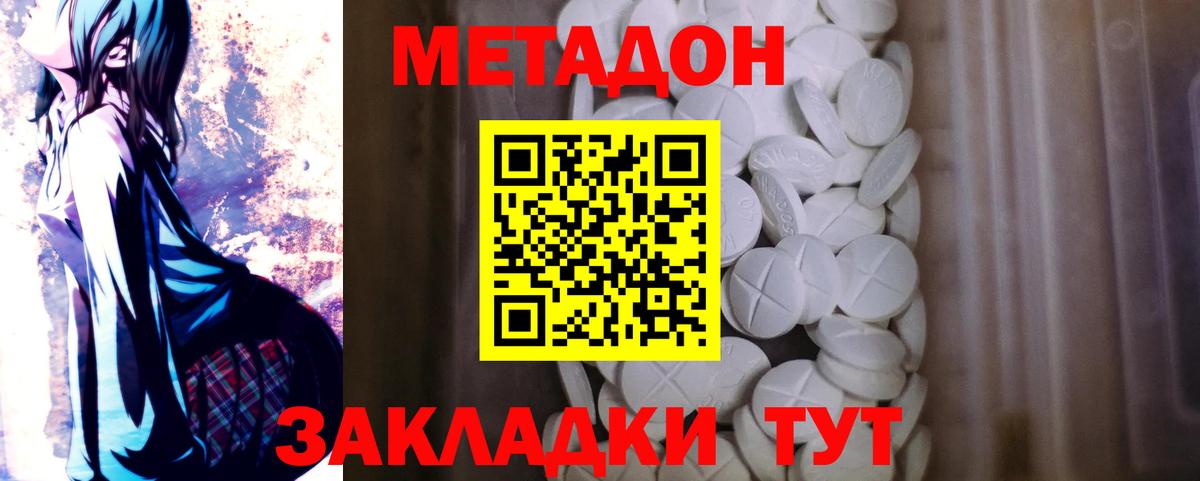 МЕТАДОН methadone  Вход с VPN  это состав  Метадон VHQ  Нарьян-Мар 